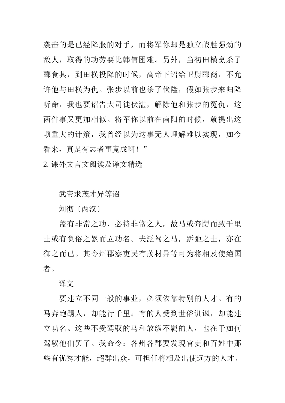 课外文言文阅读及译文精选_第2页