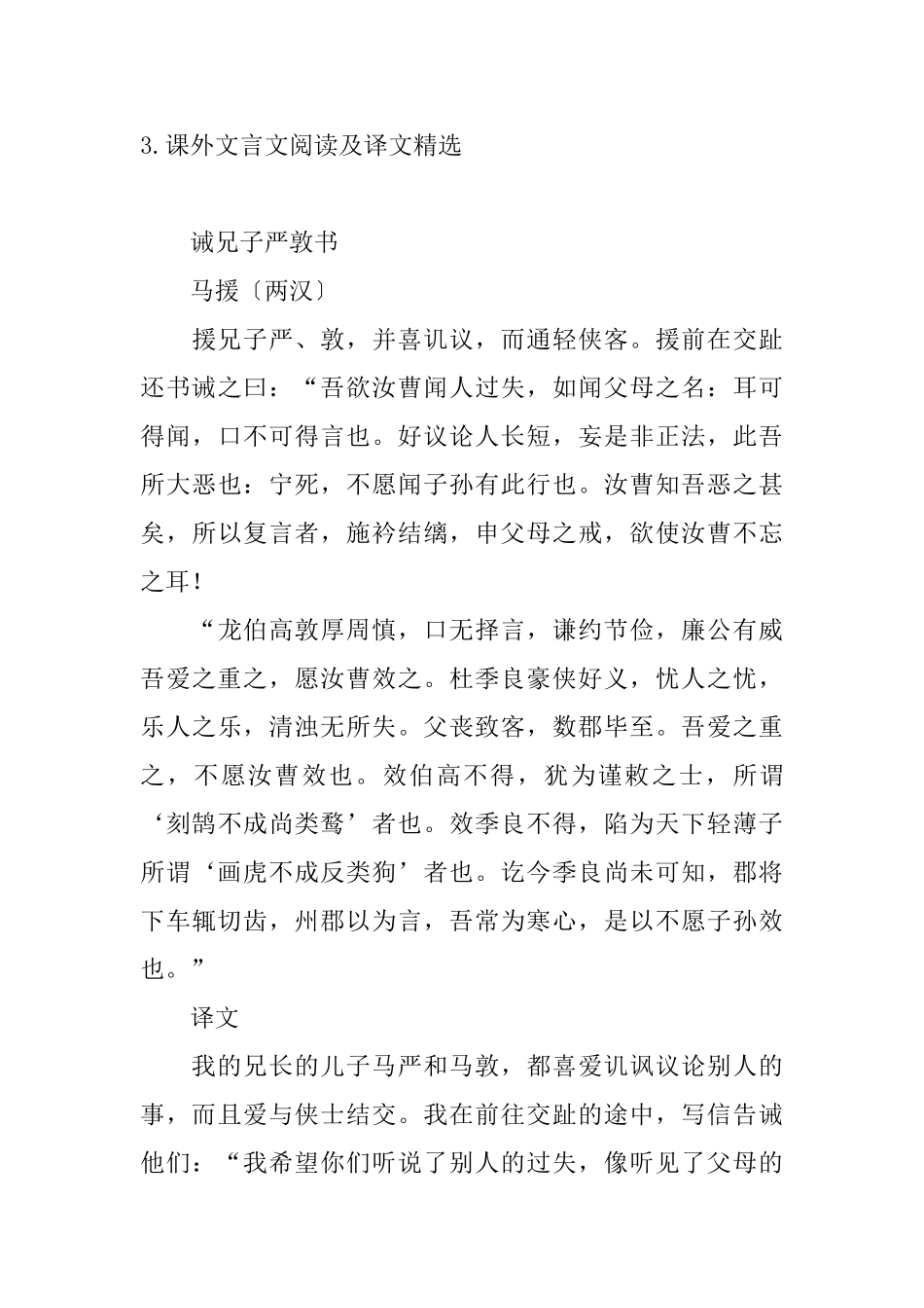 课外文言文阅读及译文精选_第3页
