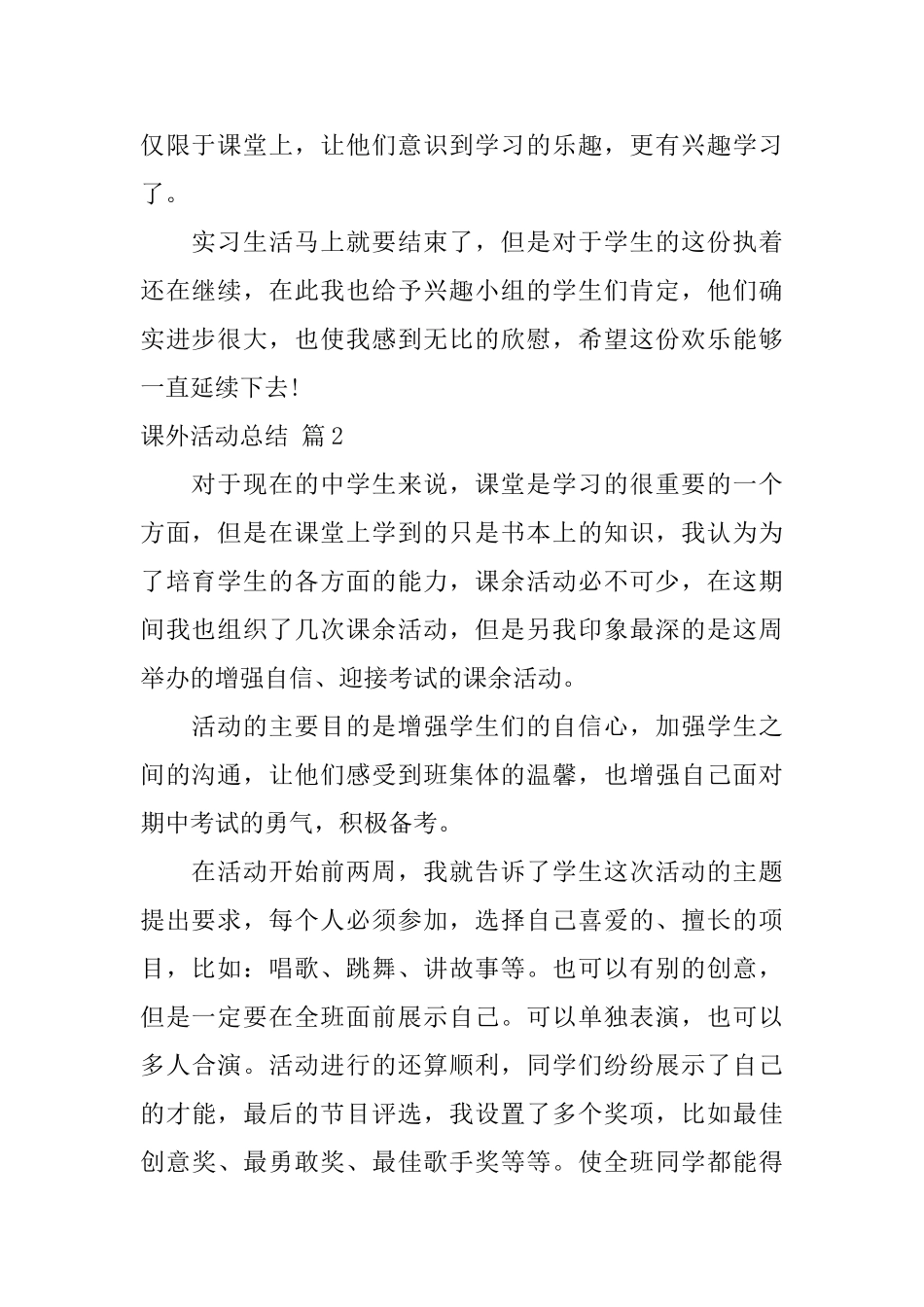 课外活动总结3篇_第2页