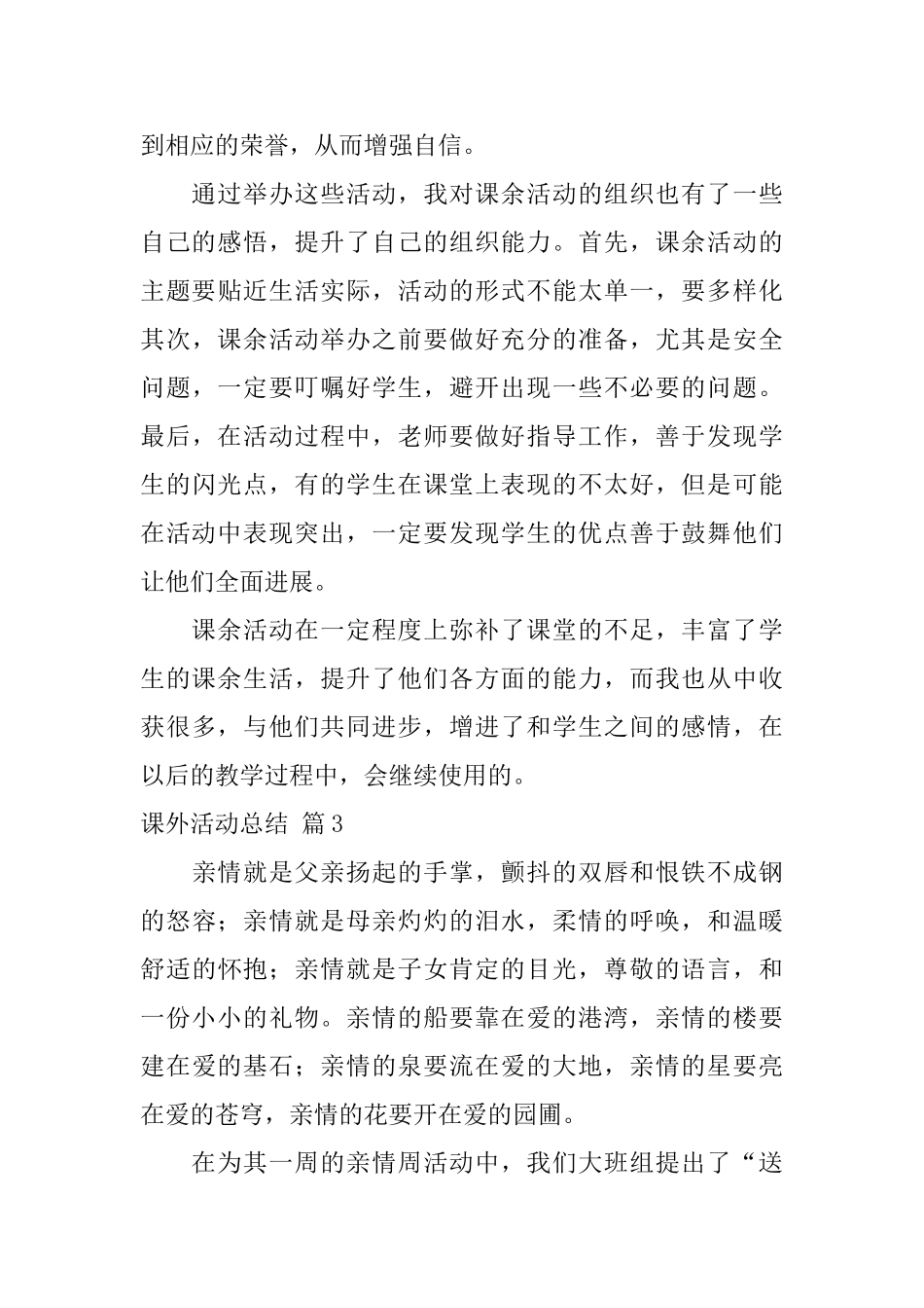课外活动总结3篇_第3页