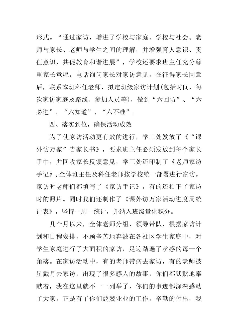 课外活动总结三篇_第3页