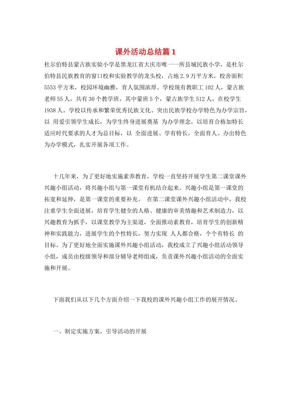 课外活动总结篇1_第1页