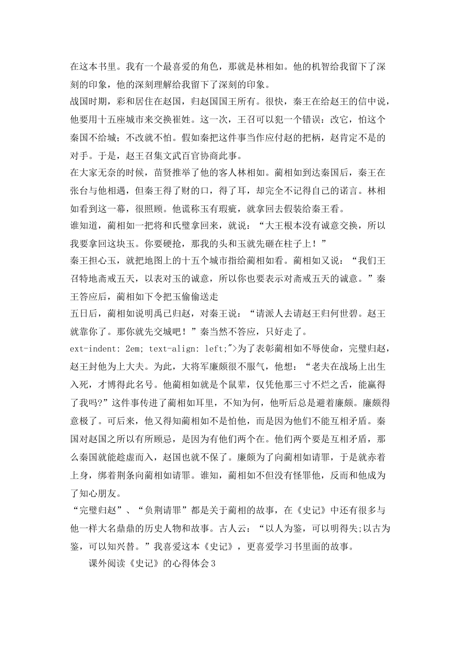 课外阅读《史记》的心得体会_第2页