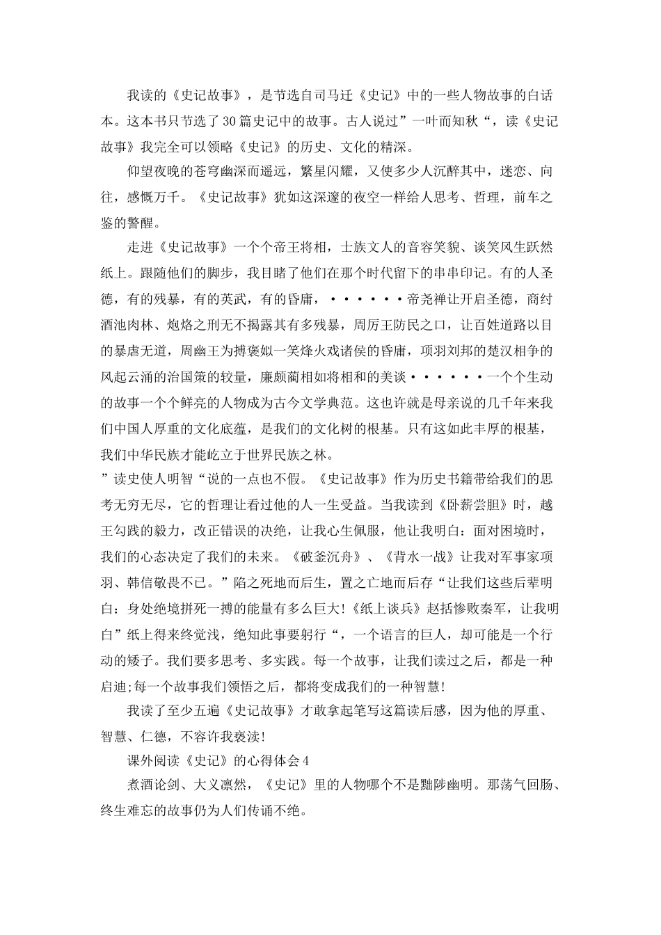 课外阅读《史记》的心得体会_第3页