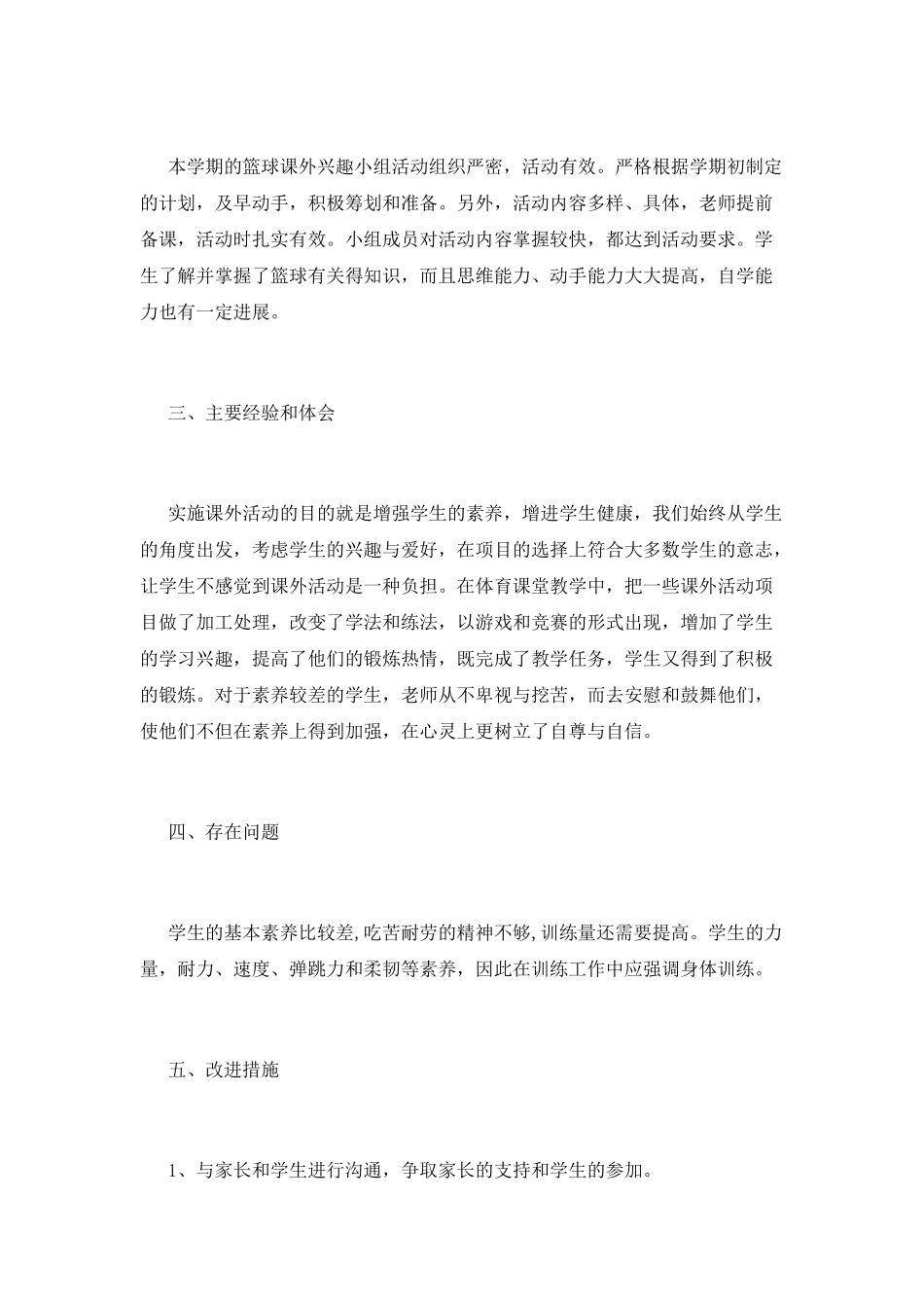 课外活动总结篇4_第2页