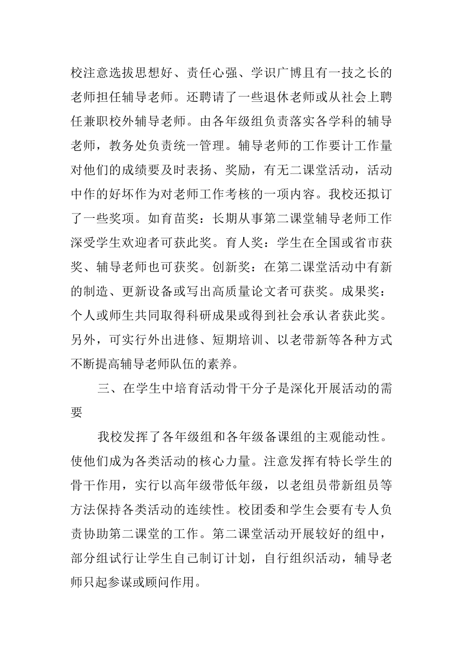 课外活动活动总结范文_第3页