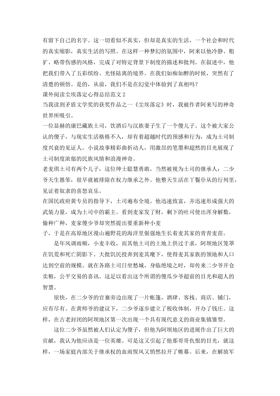 课外阅读尘埃落定心得总结范文_第2页