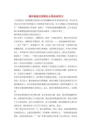课外阅读尘埃落定心得总结范文