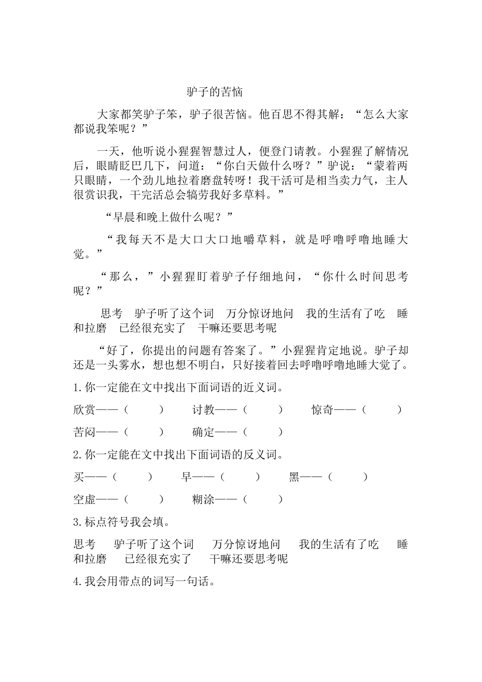 课外阅读训练_第1页