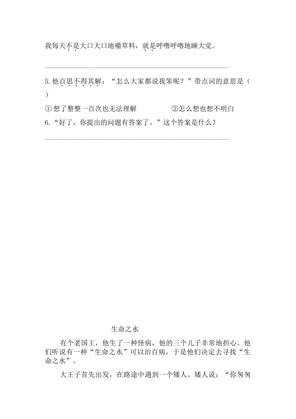 课外阅读训练_第2页