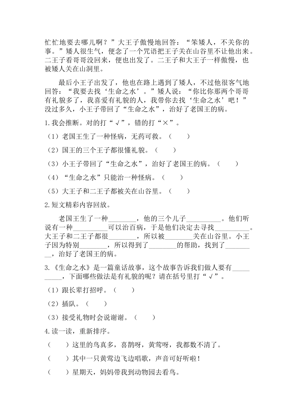 课外阅读训练_第3页