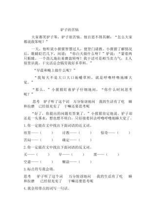 课外阅读训练