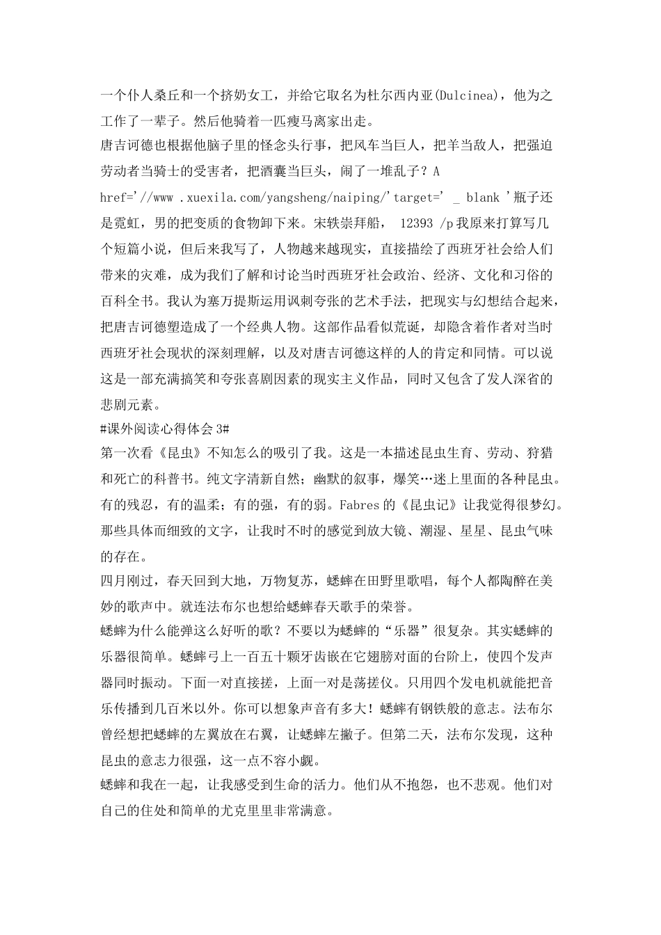 课外阅读的心得笔记_第2页