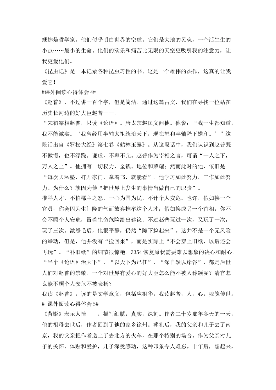 课外阅读的心得笔记_第3页
