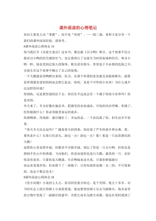 课外阅读的心得笔记