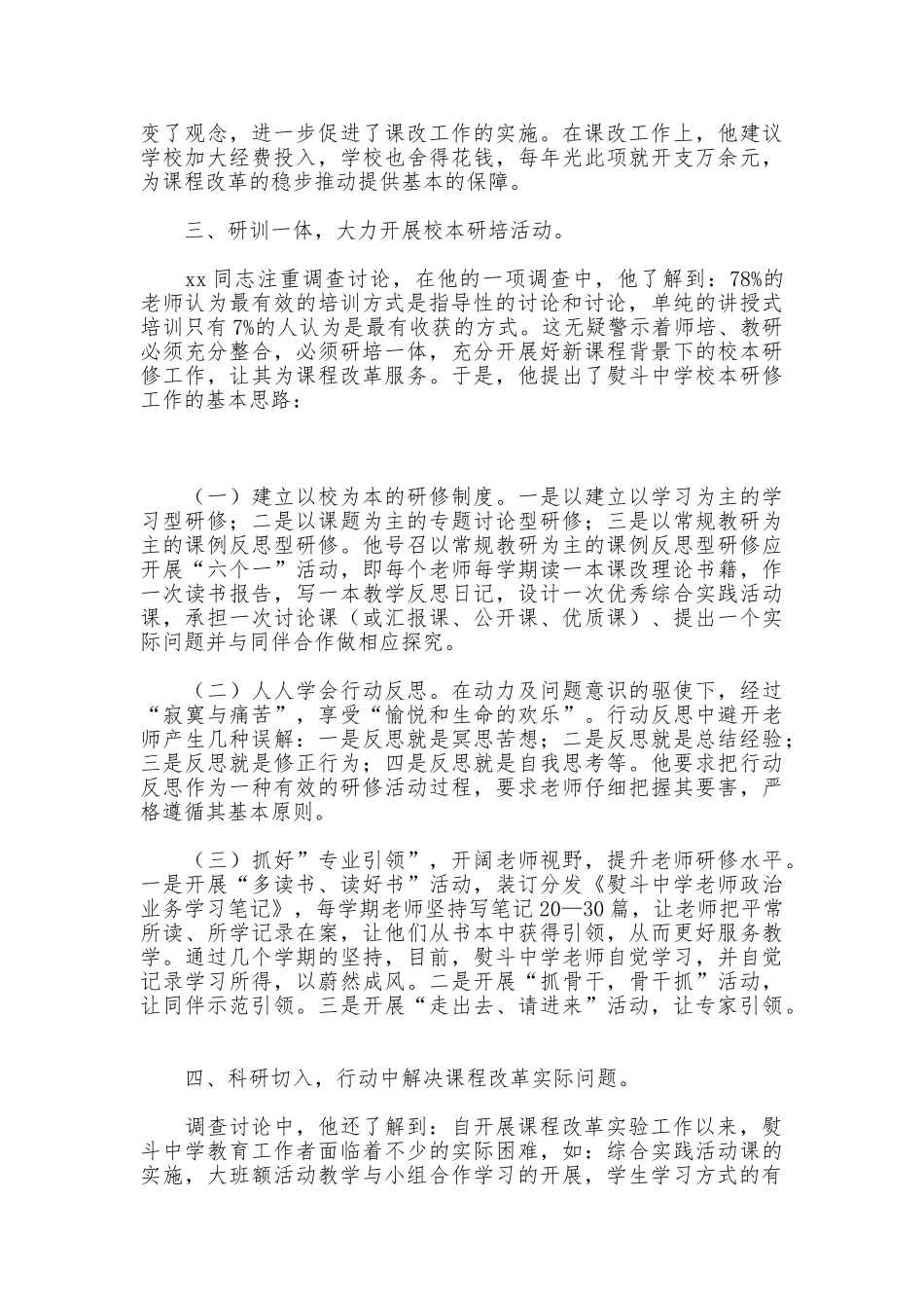 课改先进个人材料_第2页