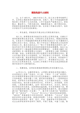 课改先进个人材料