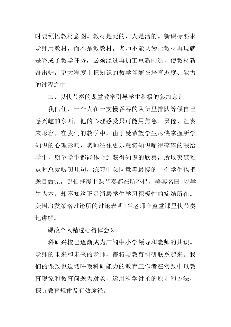 课改个人精选心得体会_第2页