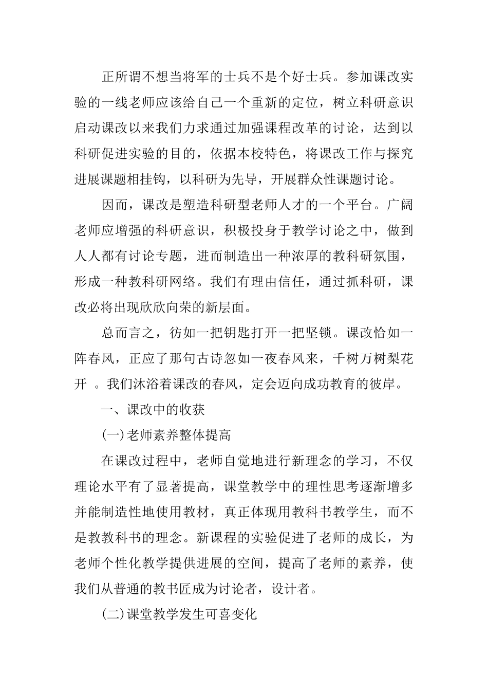 课改个人精选心得体会_第3页