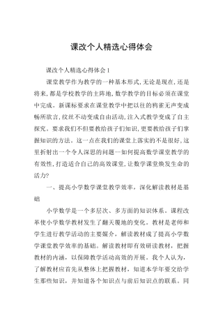 课改个人精选心得体会