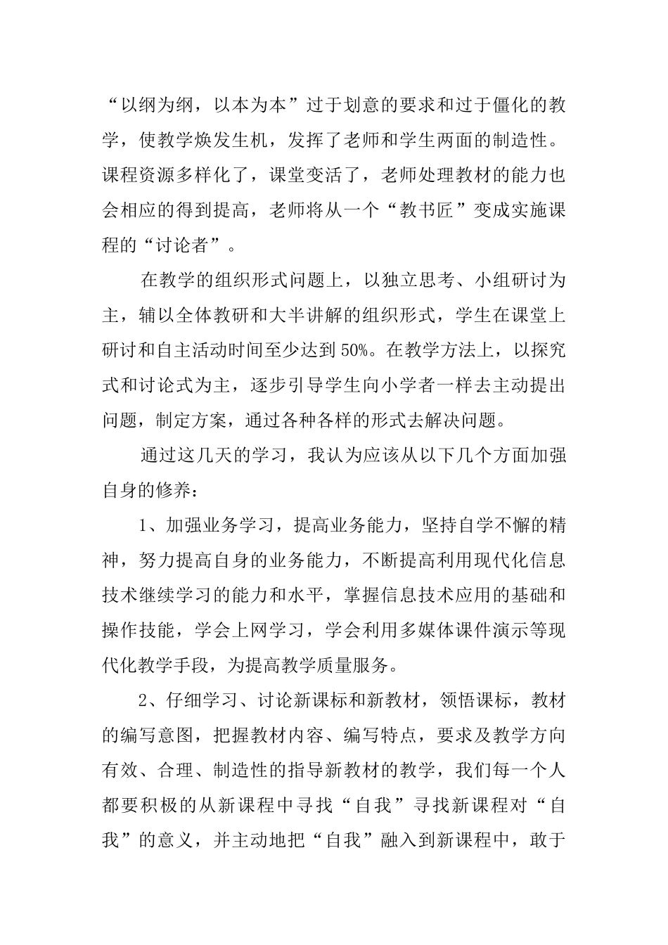 课改培训心得体会_第2页