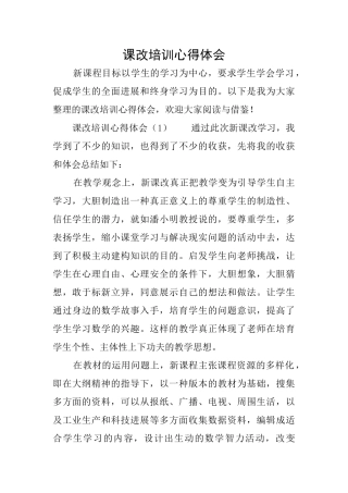 课改培训心得体会