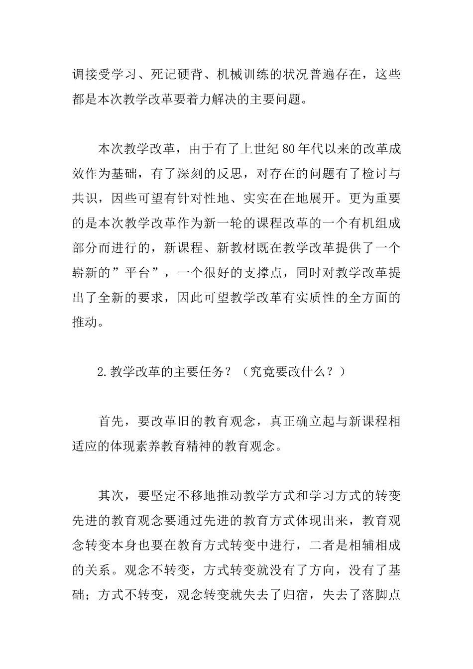 课改心得体会精编_第2页