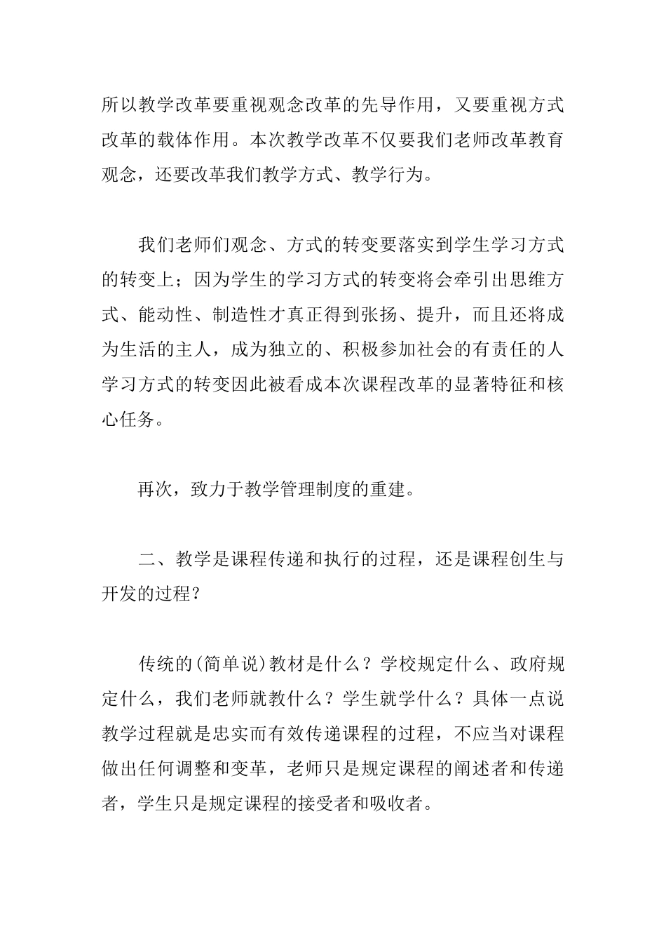 课改心得体会精编_第3页