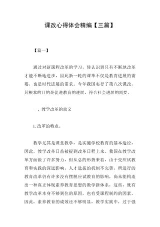 课改心得体会精编