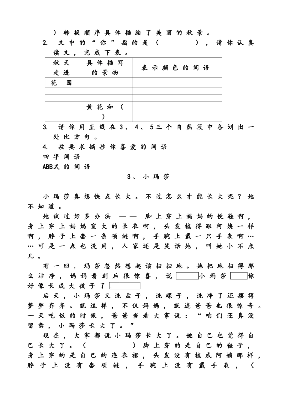 课外阅读训练29267_第3页