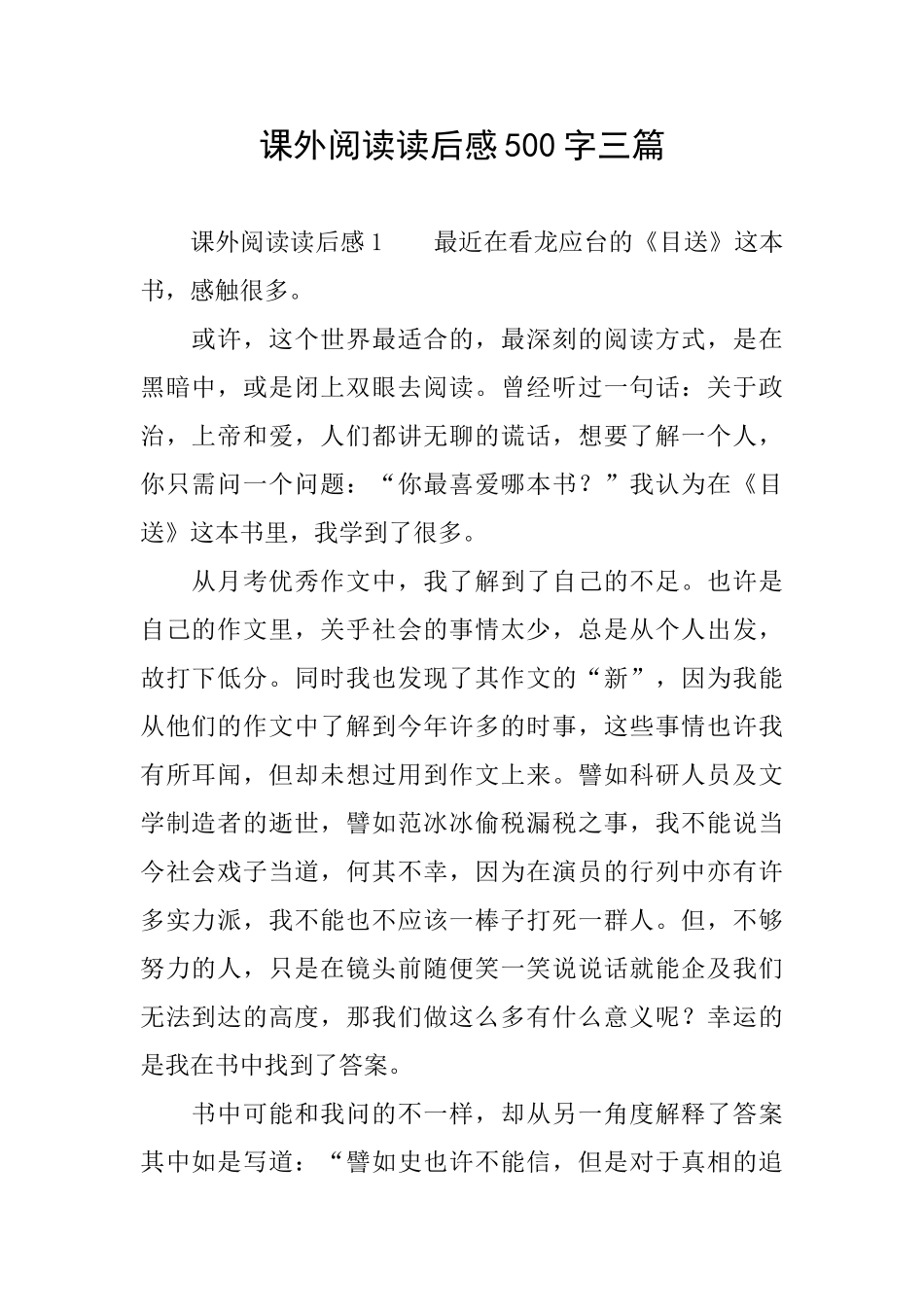 课外阅读读后感500字三篇_第1页