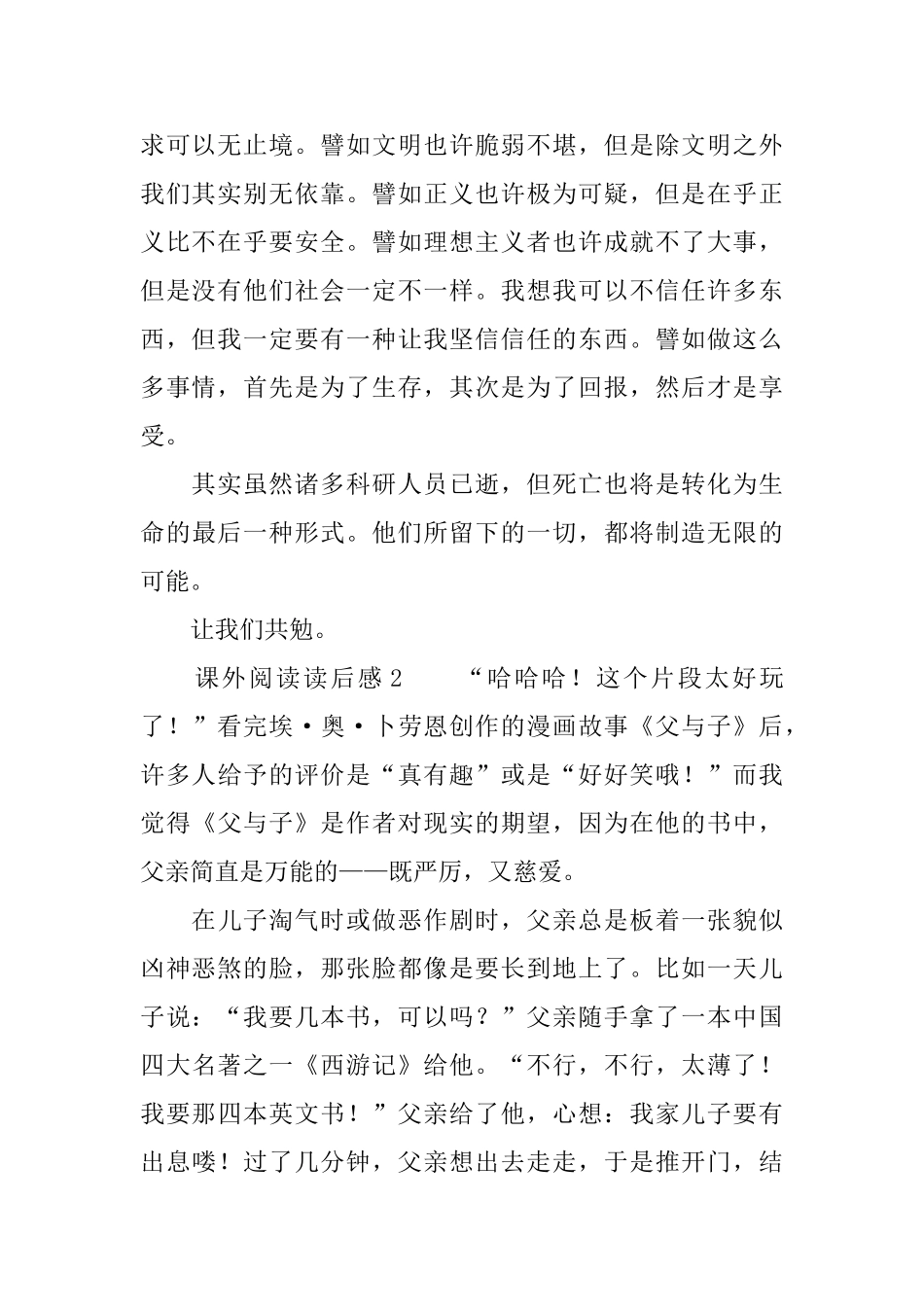 课外阅读读后感500字三篇_第2页