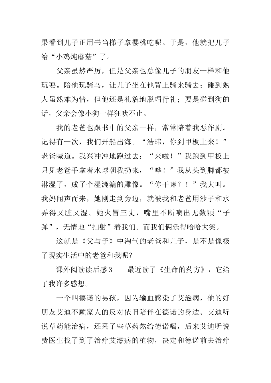 课外阅读读后感500字三篇_第3页