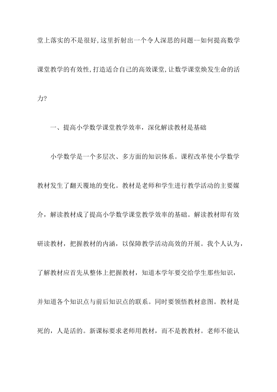 课改个人精选心得体会_第2页