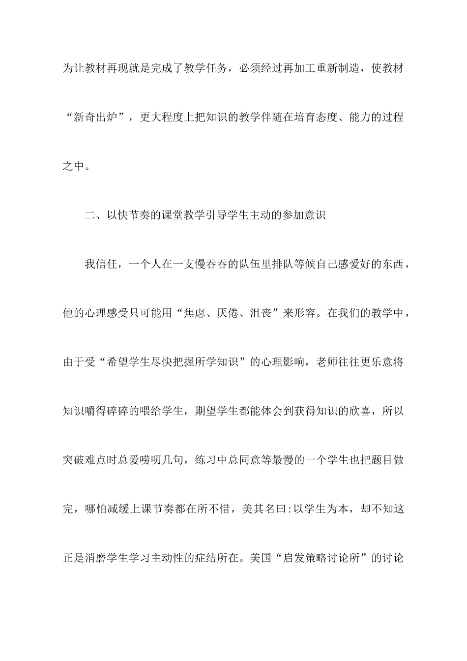 课改个人精选心得体会_第3页