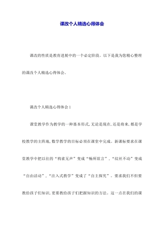 课改个人精选心得体会
