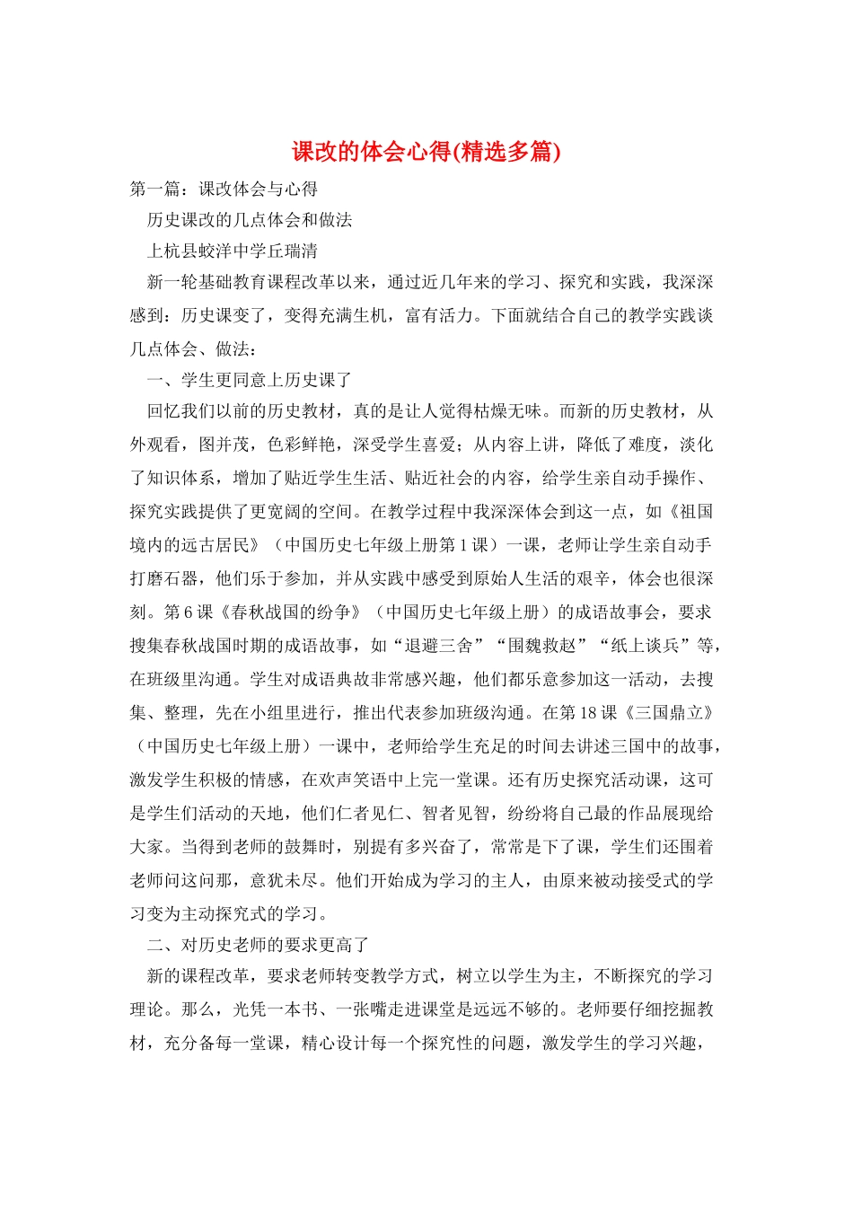 课改的体会心得_第1页