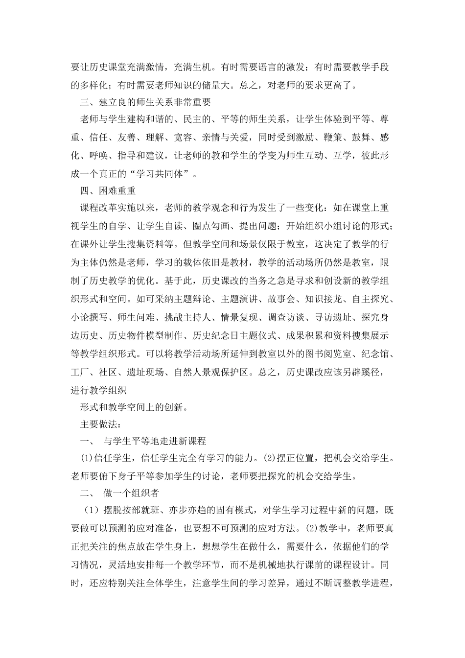 课改的体会心得_第2页