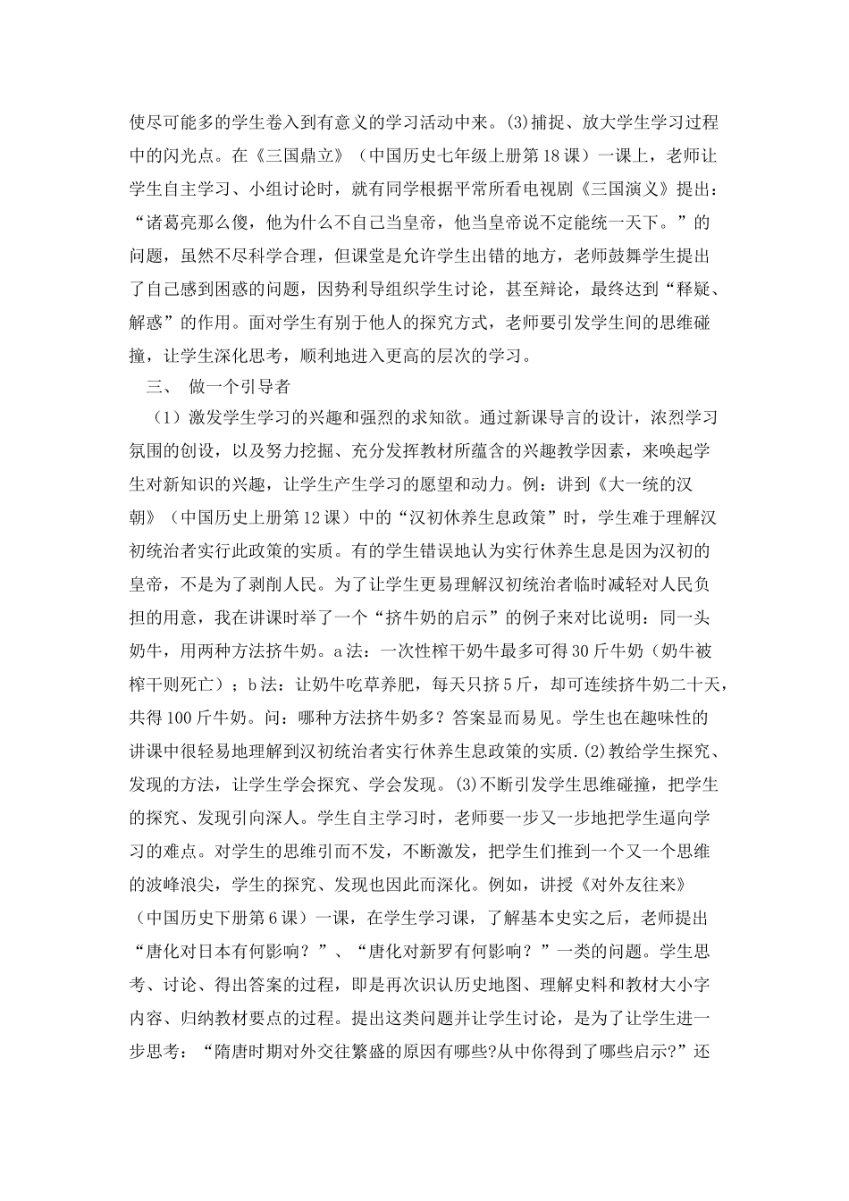 课改的体会心得_第3页