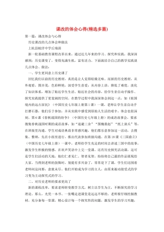 课改的体会心得