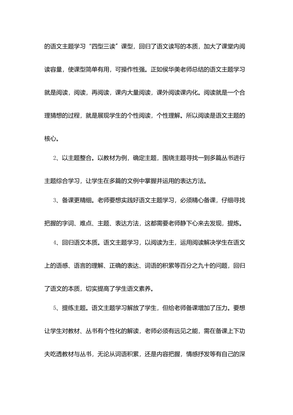 课改研讨会发言_第2页