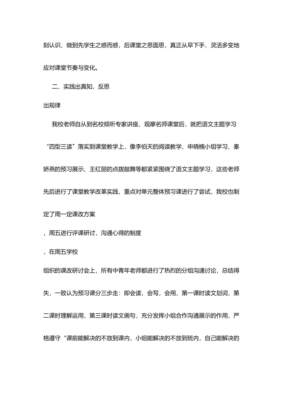 课改研讨会发言_第3页