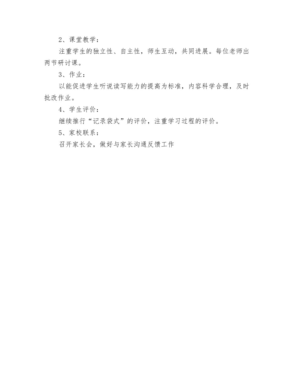 课改研究计划_第2页