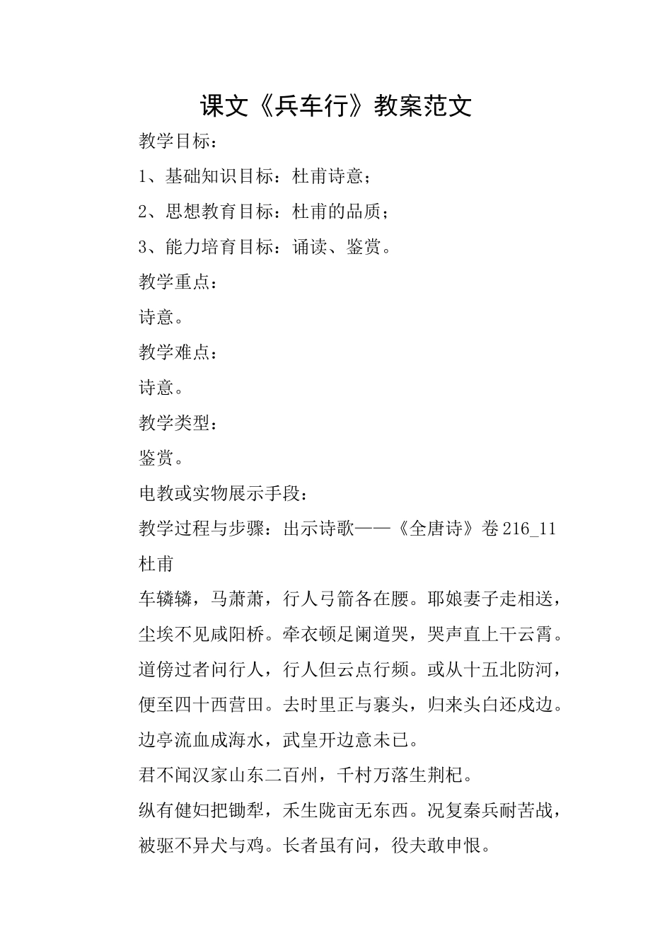 课文《兵车行》教案范文_第1页