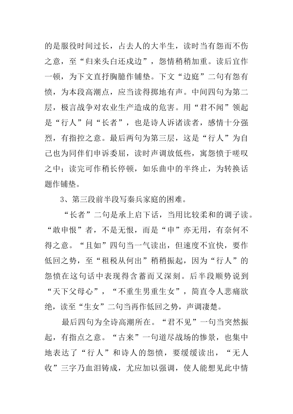 课文《兵车行》教案范文_第3页
