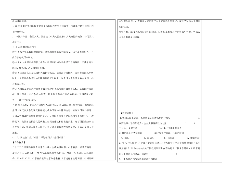 陕西省西安市庆安高级中学高中政治 多党合作政治协商复习导学案 新人教版必修2_第2页
