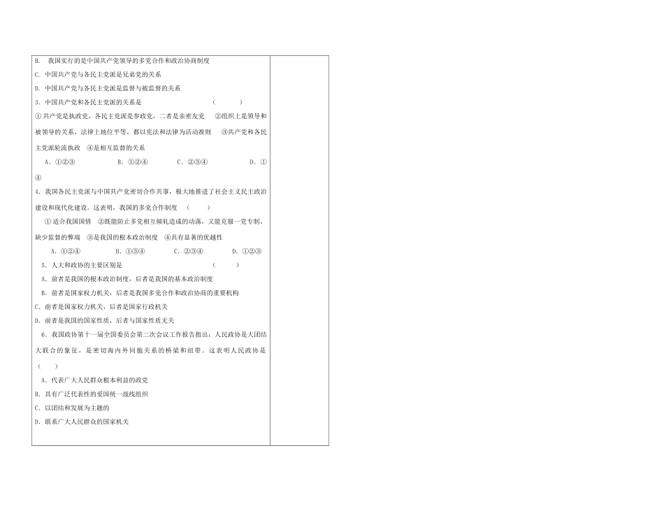 陕西省西安市庆安高级中学高中政治 多党合作政治协商复习导学案 新人教版必修2_第3页