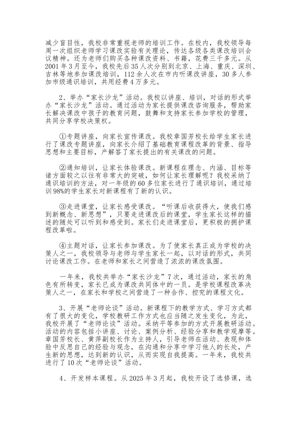 课改工作自查报告_第2页