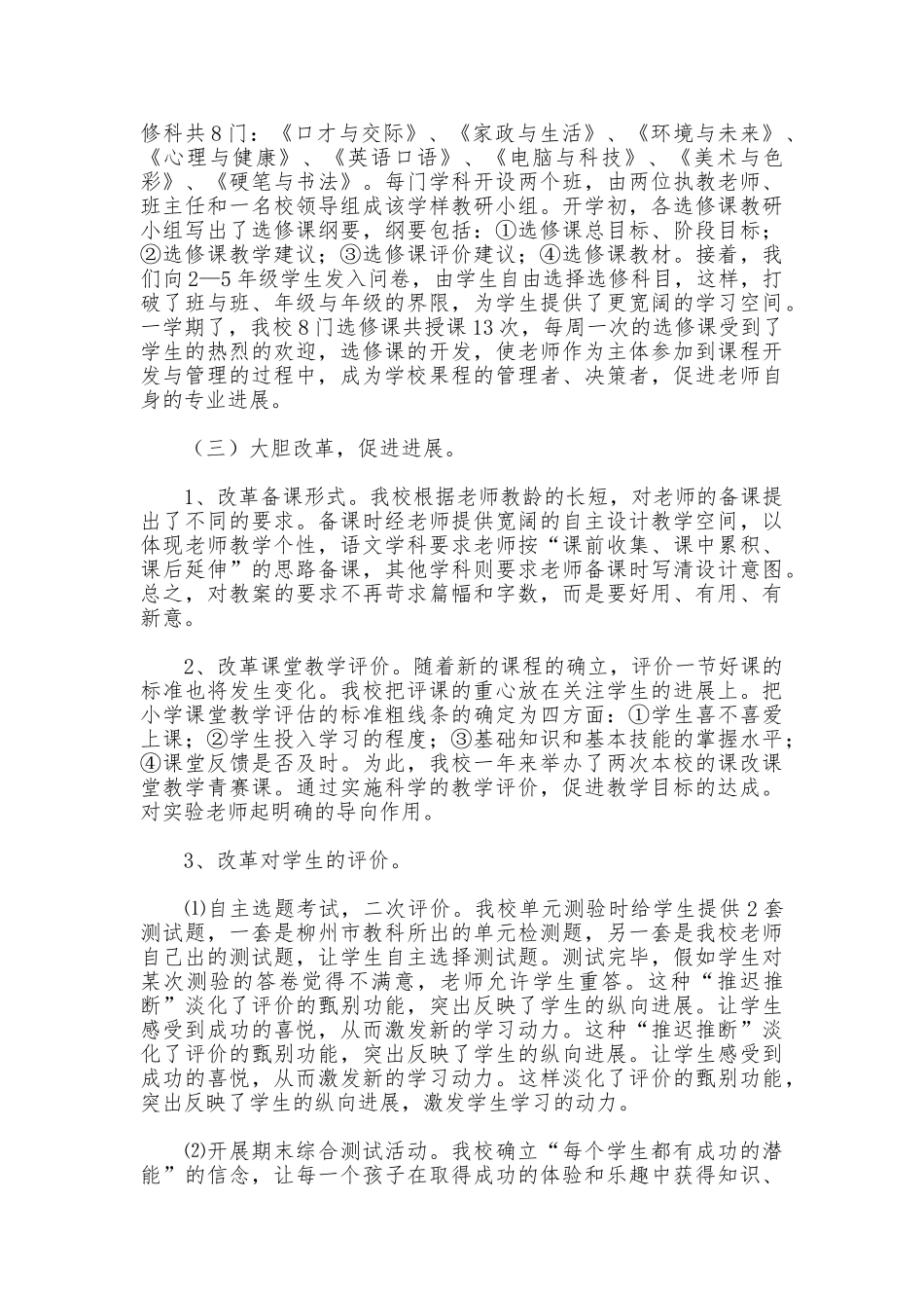 课改工作自查报告_第3页