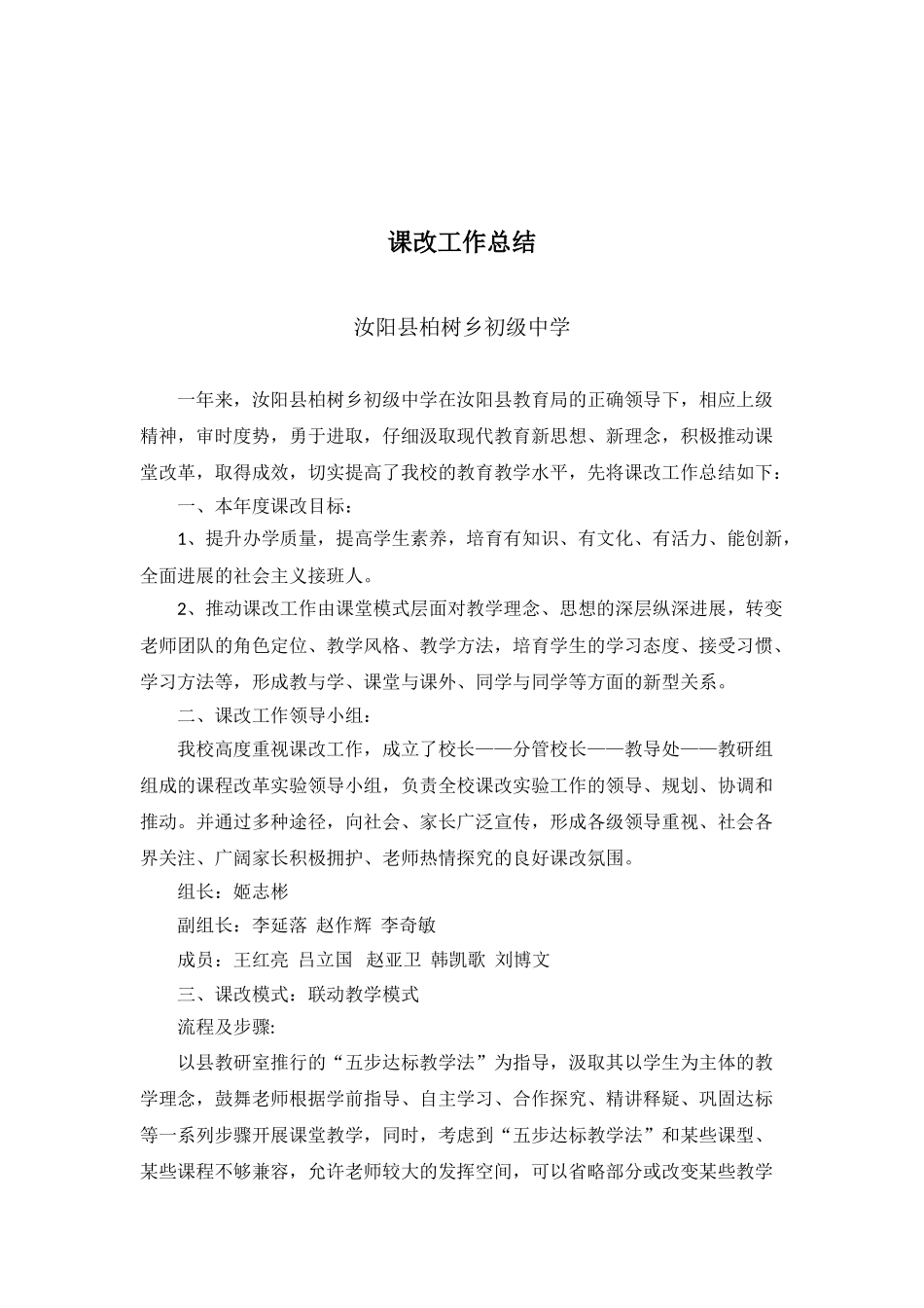 课改工作总结_第2页